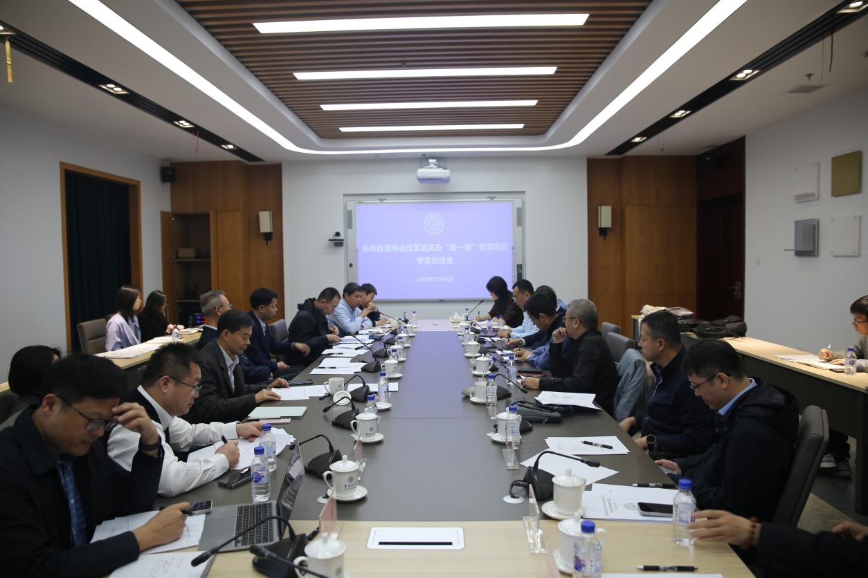 吉林大学召开高等教育综合改革试点建设专家论证会