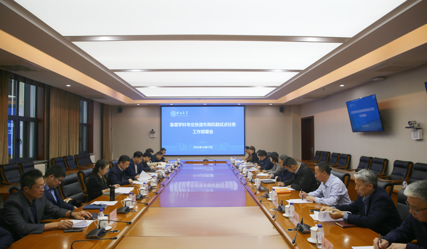 吉林大学召开急需学科专业快速布局机制试点任务工作部署会