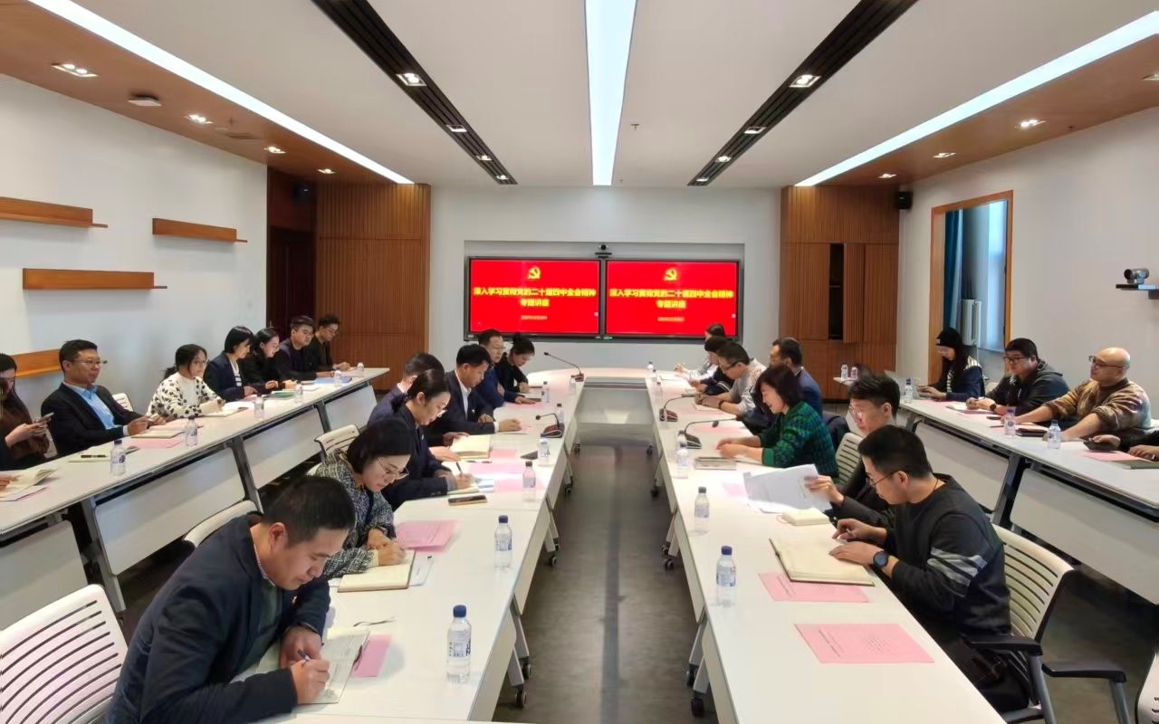 发展规划处联合社会科学研究院成功举办“深入学习贯彻党的二十届四中全会精神”专题讲座
