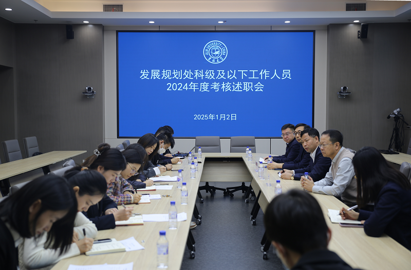 发展规划处召开科级及以下工作人员2024年度考核述职会