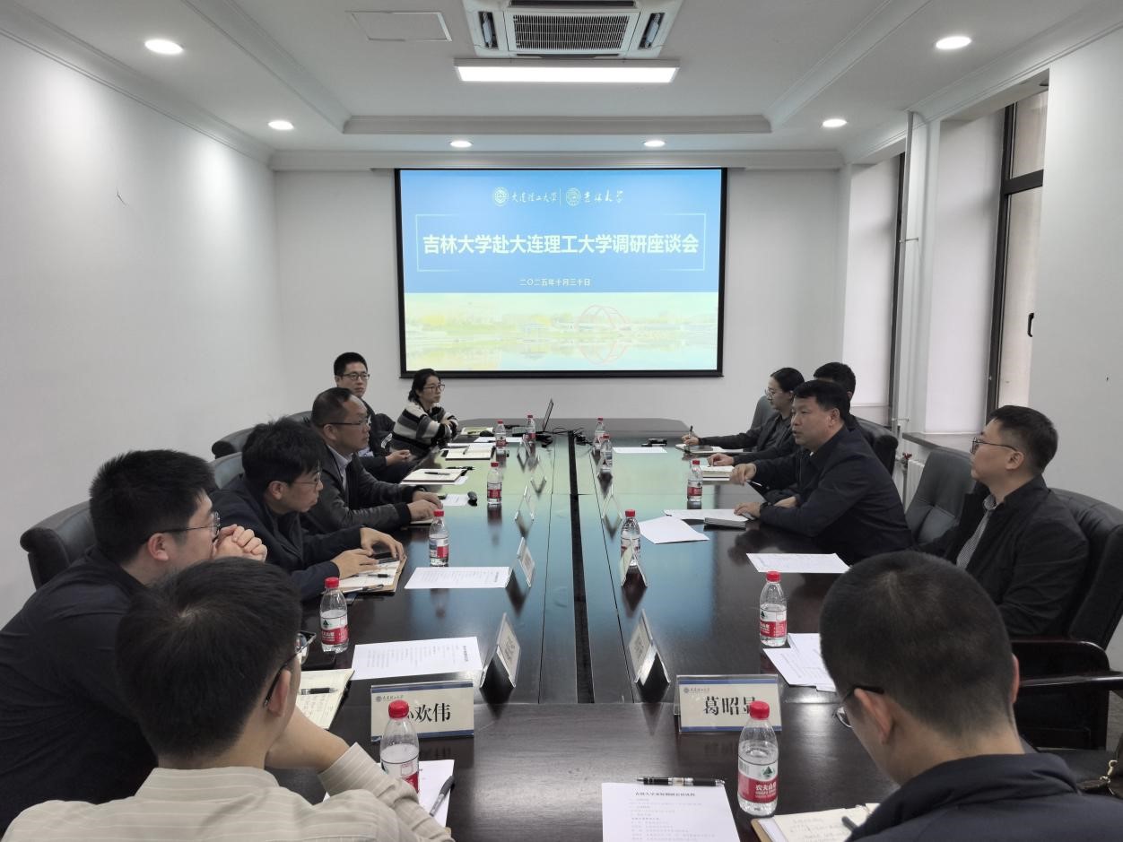 发展规划处处长黄河带队赴大连理工大学调研并参加东北六校校长论坛