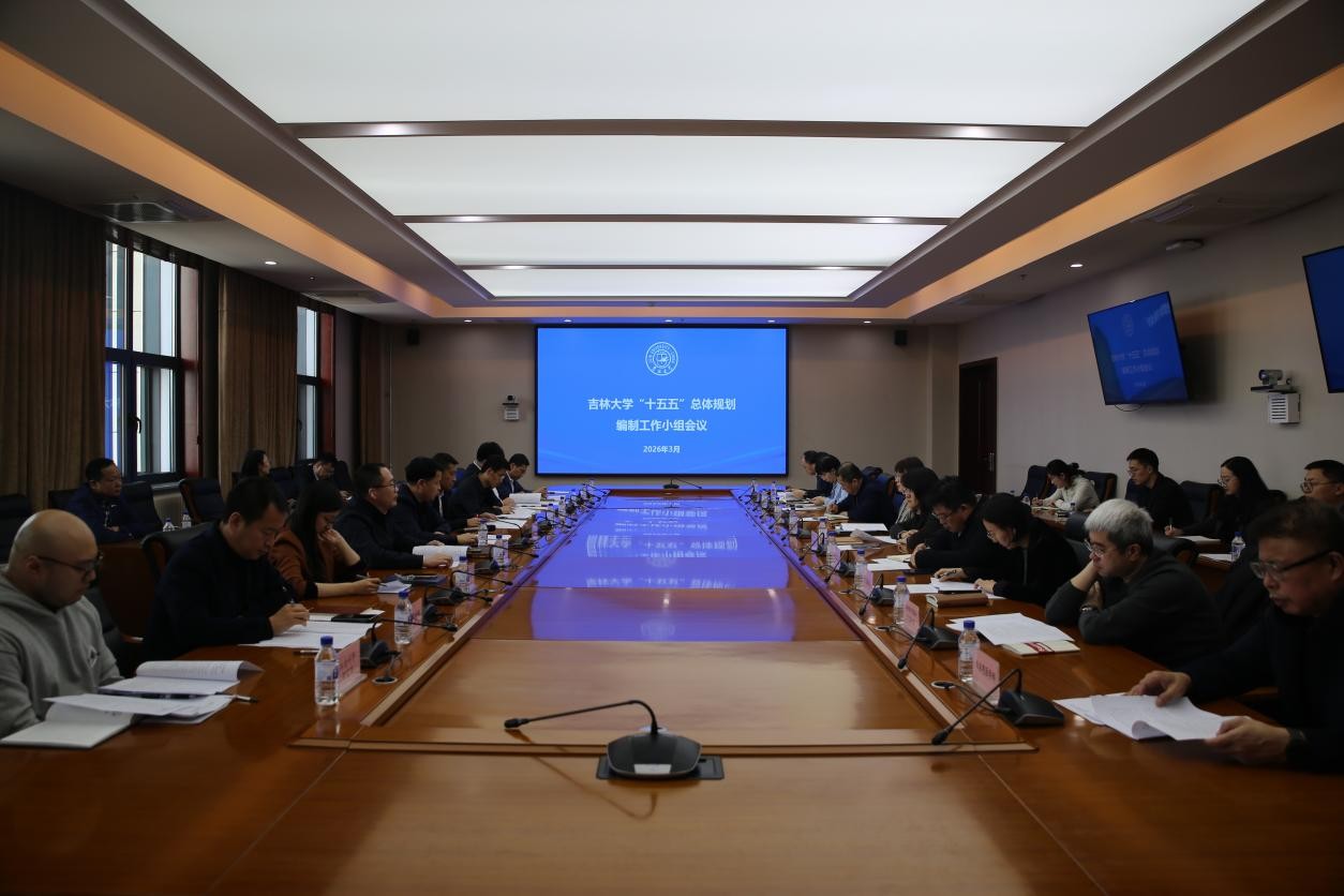 学校召开“十五五”总体规划编制工作小组会议