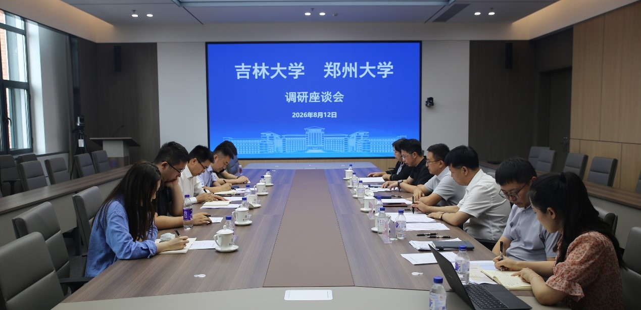郑州大学副校长单崇新带队赴吉林大学调研交流