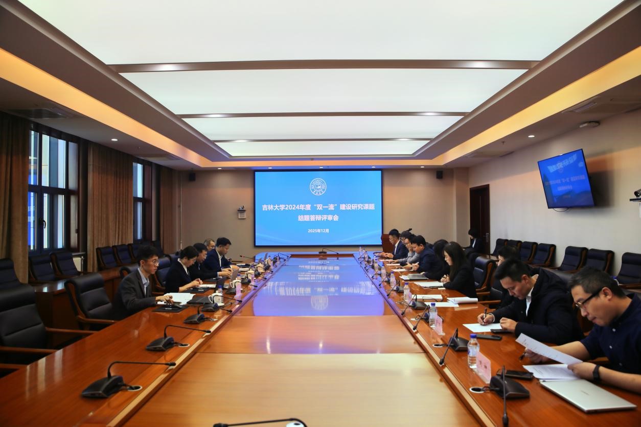 发展规划处和社会科学研究院组织召开2024年度“双一流”建设研究课题结题答辩评审会