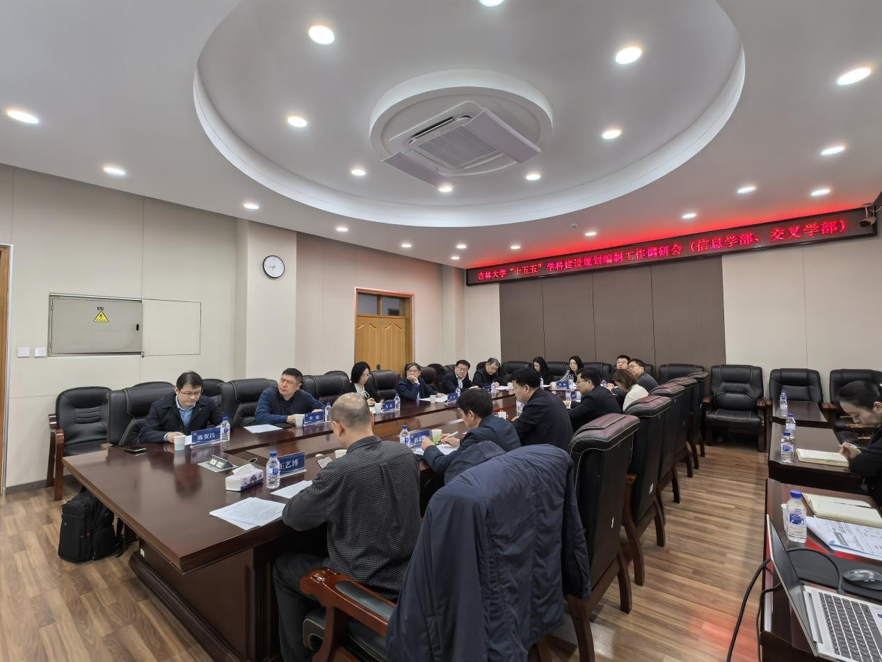 发展规划处赴信息学部、新兴交叉学科学部、理学部开展“十五五”学科建设规划编制工作调研